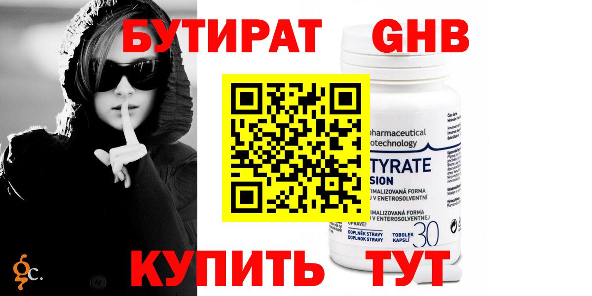 Бутират бутандиол Магадан