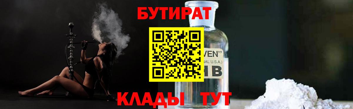Магадан  БУТИРАТ 1.4BDO  Вход с VPN 