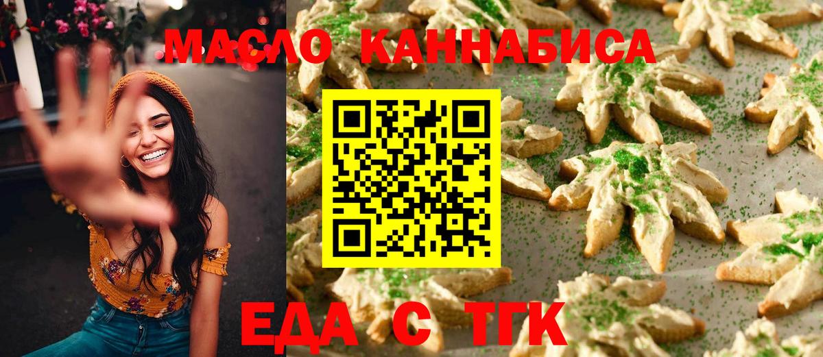 Еда ТГК марихуана  Вход с VPN  Магадан 