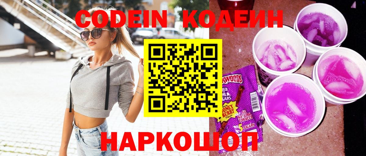 Кодеиновый сироп Lean напиток Lean (лин)  Вход с VPN  Магадан  Codein напиток Lean (лин) 