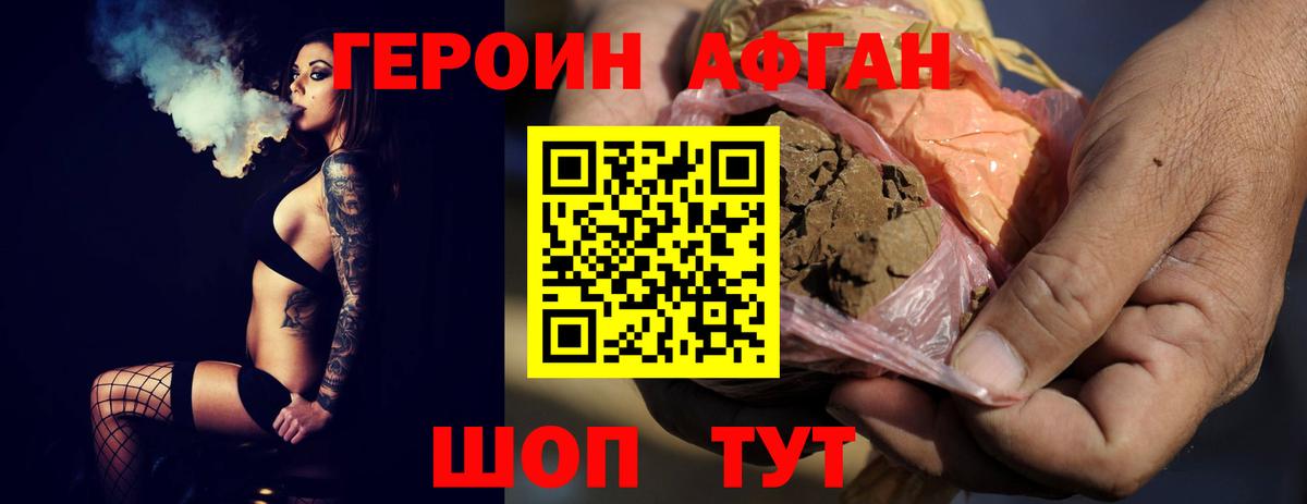 ГЕРОИН Афган Магадан