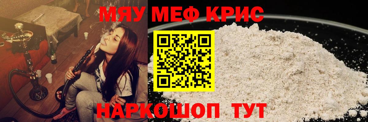 МЯУ-МЯУ  Мефедрон 4 MMC  МЯУ-МЯУ  Вход с VPN  Магадан 