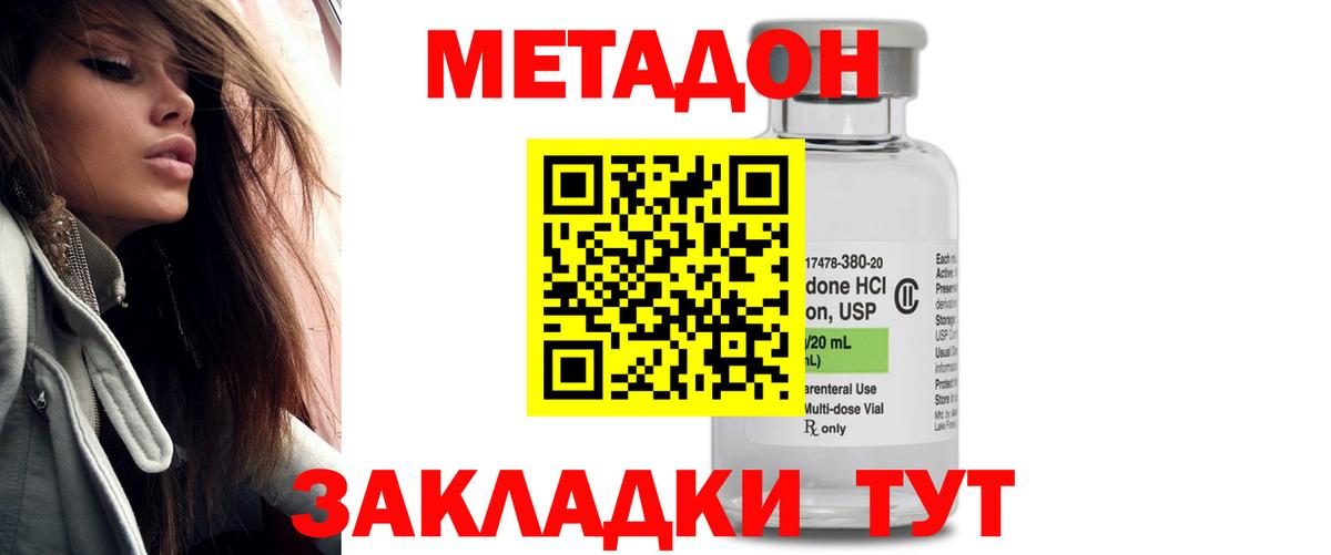 МЕТАДОН methadone  Вход с VPN  МЕТАДОН кристалл  Магадан 