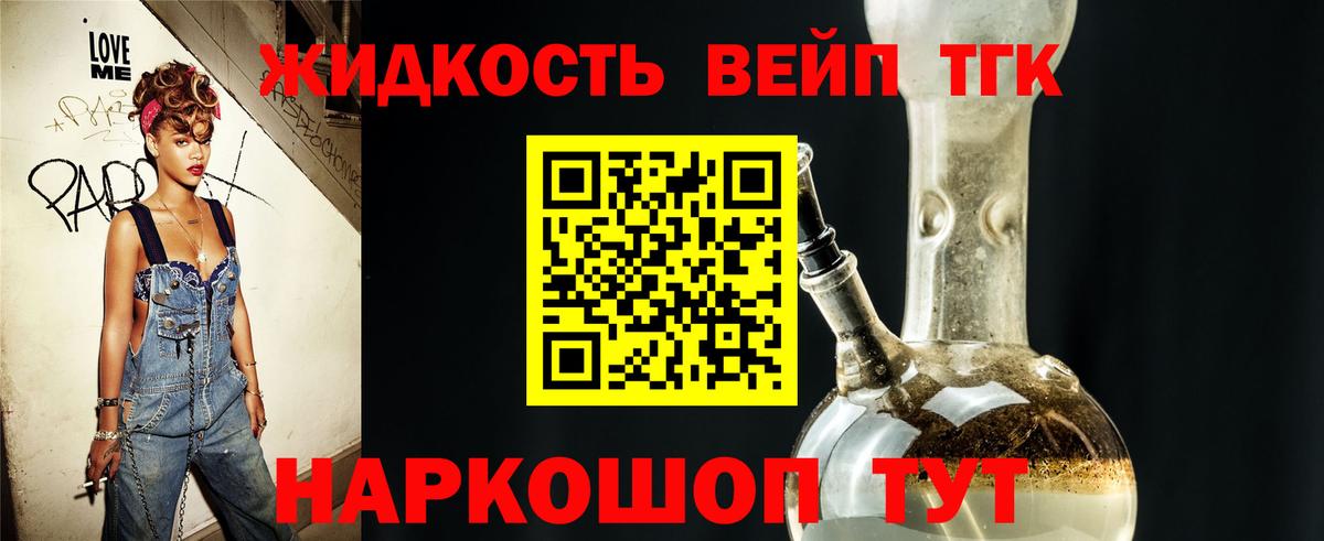 ТГК жижа Магадан